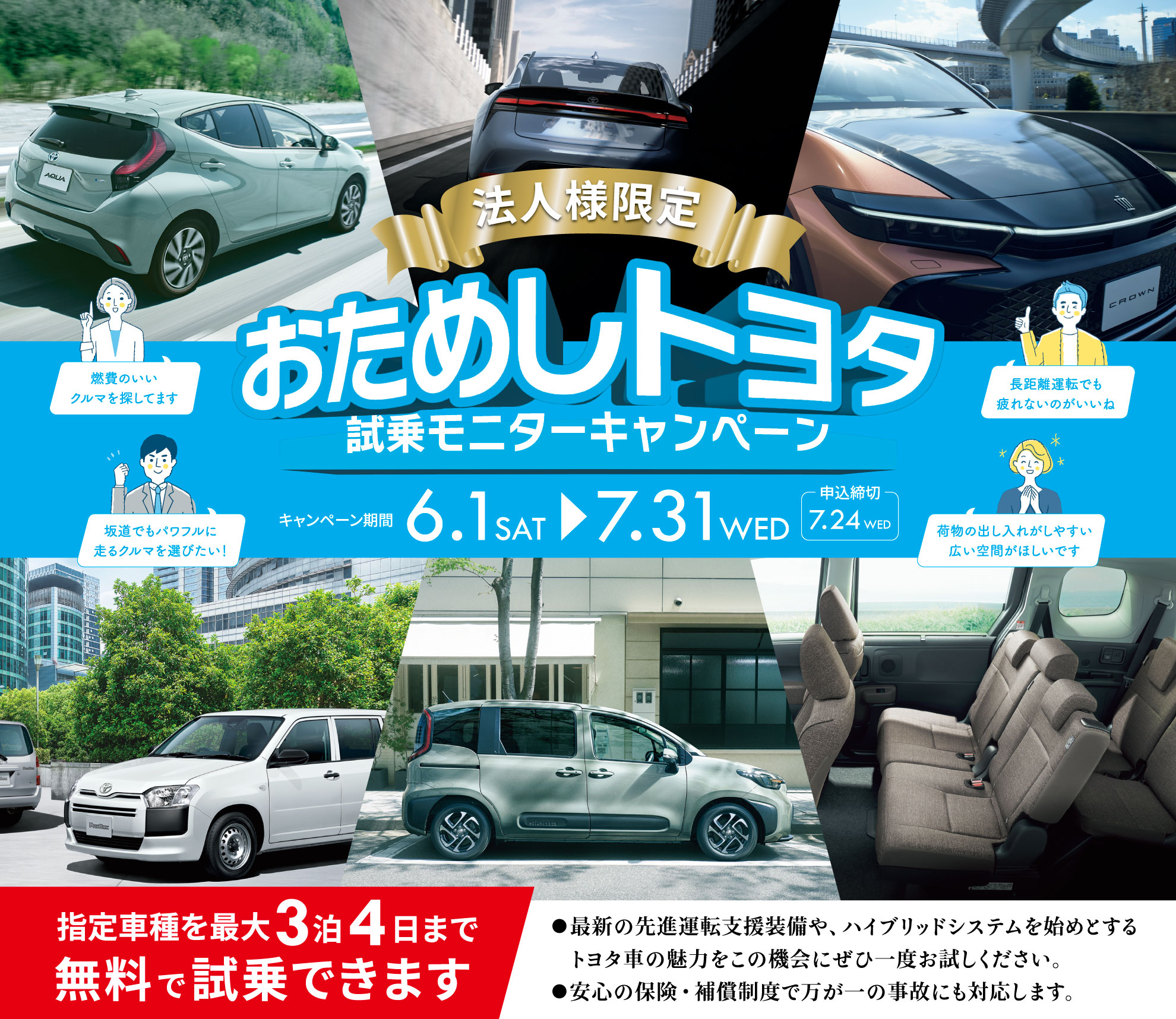 オールトヨタ　試乗モニターキャンペーン