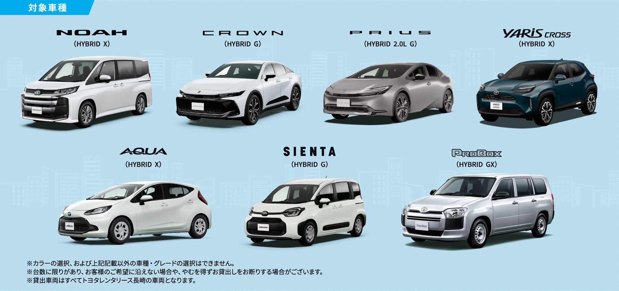 対象車種